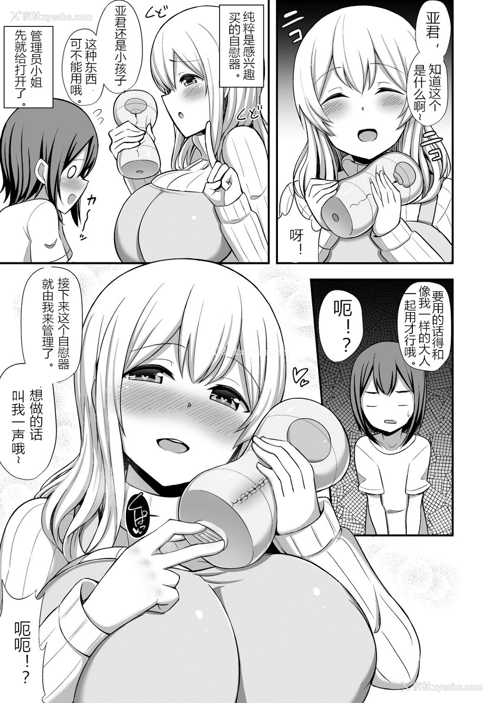 2P - [Starmine18 (HANABi)] 管理人さんとオナホール (すのはら荘の管理人さん)