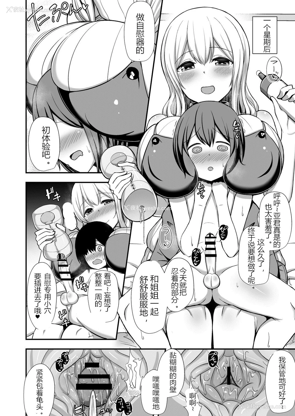 3P - [Starmine18 (HANABi)] 管理人さんとオナホール (すのはら荘の管理人さん)