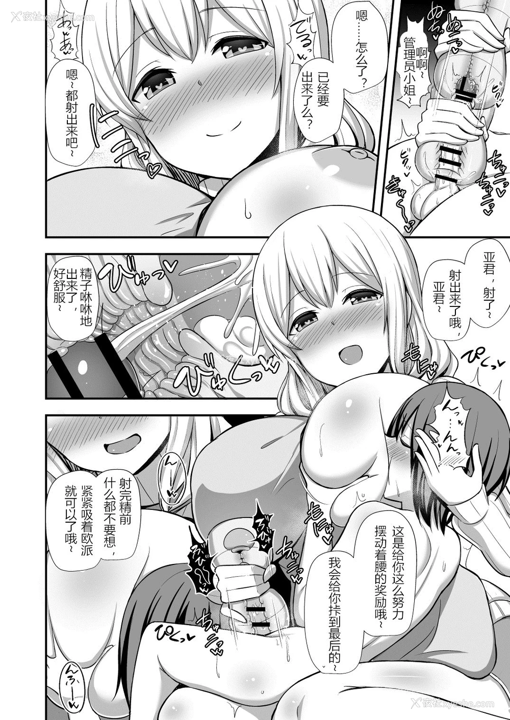 9P - [Starmine18 (HANABi)] 管理人さんとオナホール (すのはら荘の管理人さん)