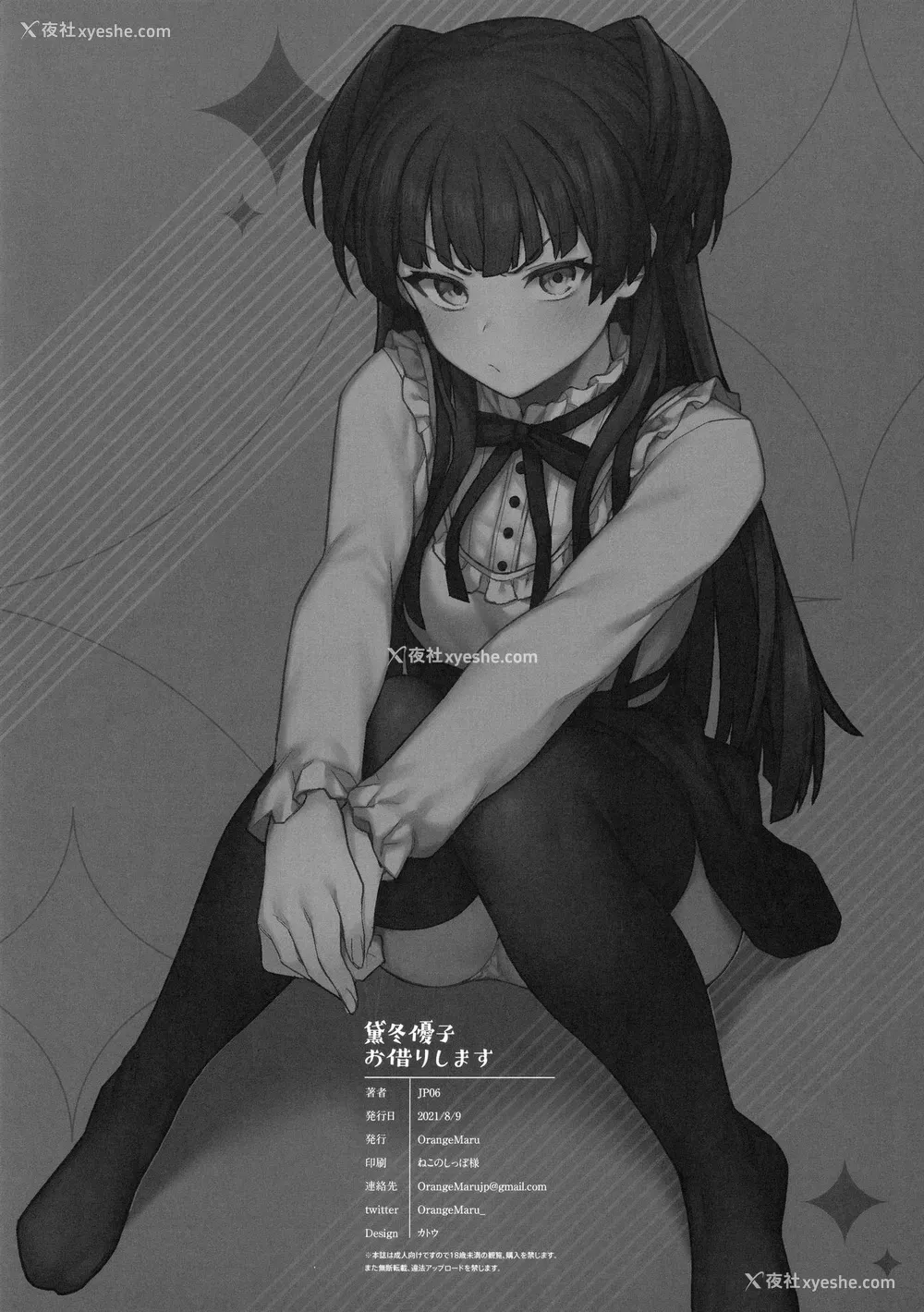 12P - [OrangeMaru (JP06)] 黛冬优子お借りします (アイドルマスター シャイニーカラーズ) [中国翻訳]