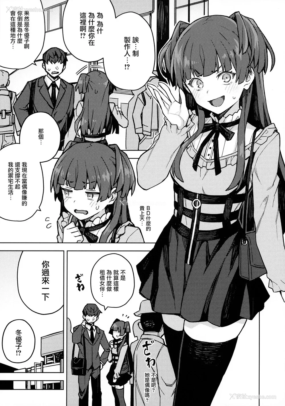 1P - [OrangeMaru (JP06)] 黛冬优子お借りします (アイドルマスター シャイニーカラーズ) [中国翻訳]
