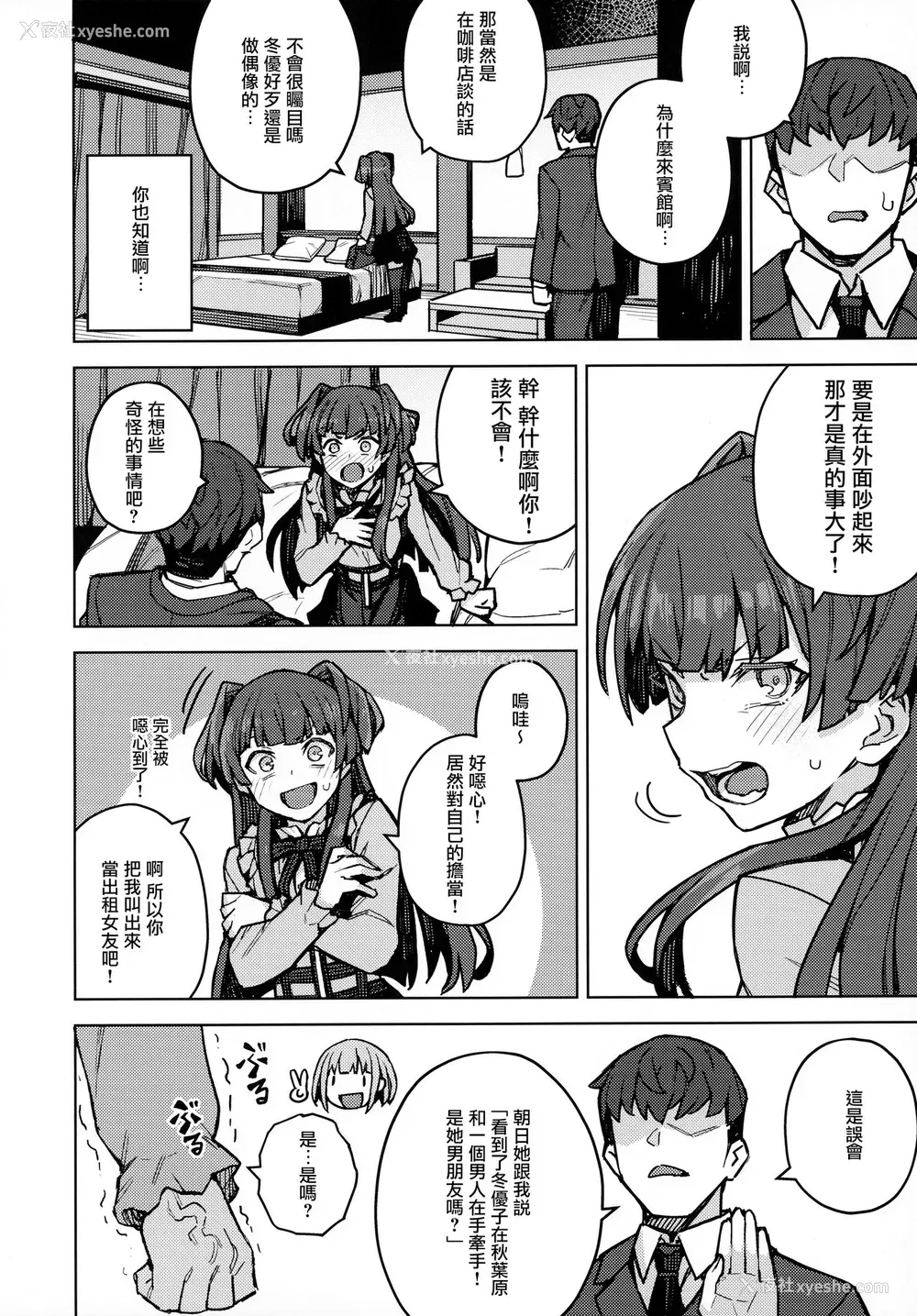 2P - [OrangeMaru (JP06)] 黛冬优子お借りします (アイドルマスター シャイニーカラーズ) [中国翻訳]