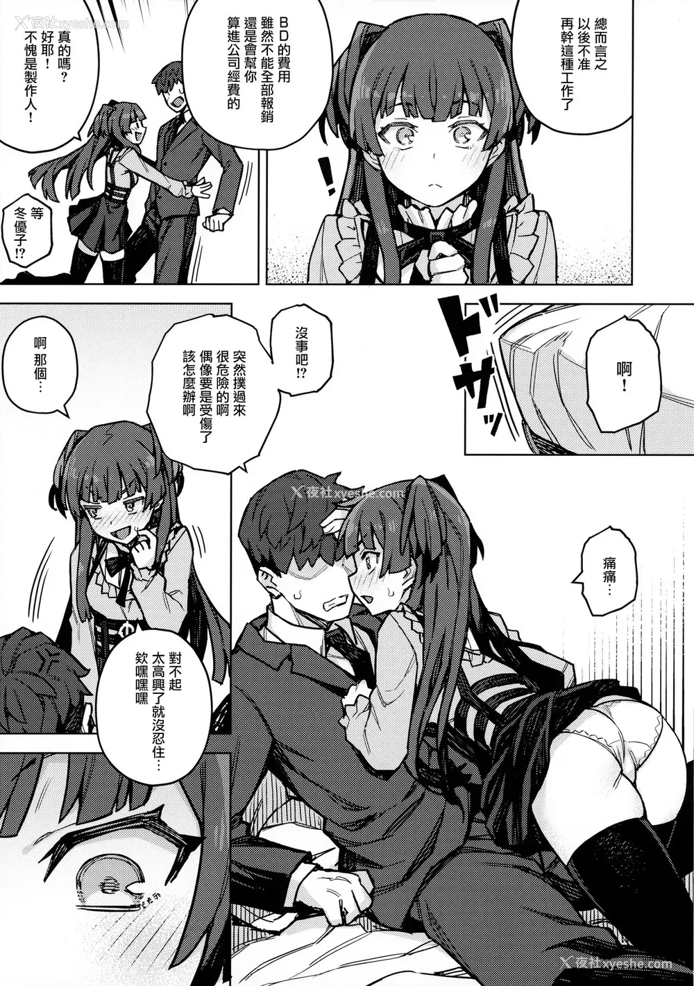 3P - [OrangeMaru (JP06)] 黛冬优子お借りします (アイドルマスター シャイニーカラーズ) [中国翻訳]