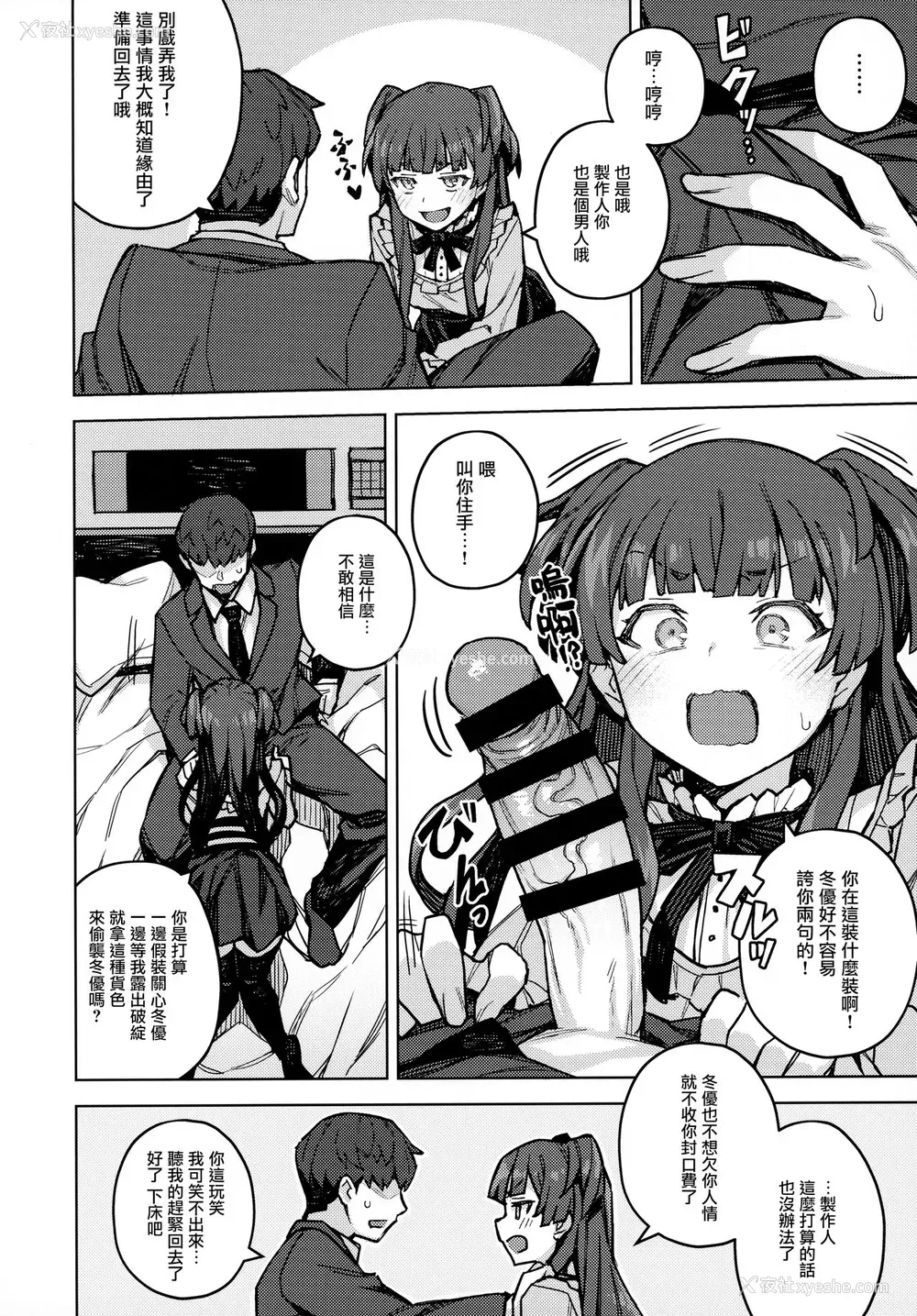 4P - [OrangeMaru (JP06)] 黛冬优子お借りします (アイドルマスター シャイニーカラーズ) [中国翻訳]