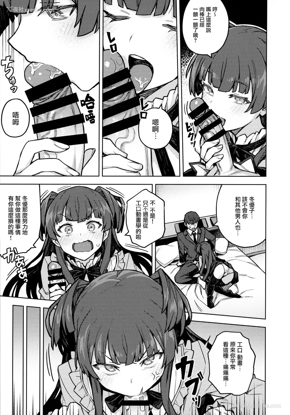 5P - [OrangeMaru (JP06)] 黛冬优子お借りします (アイドルマスター シャイニーカラーズ) [中国翻訳]