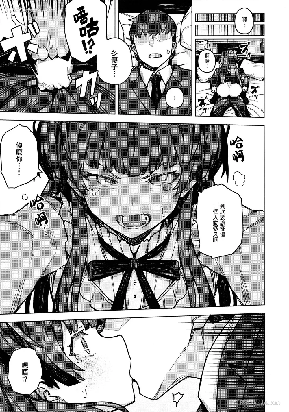 7P - [OrangeMaru (JP06)] 黛冬优子お借りします (アイドルマスター シャイニーカラーズ) [中国翻訳]