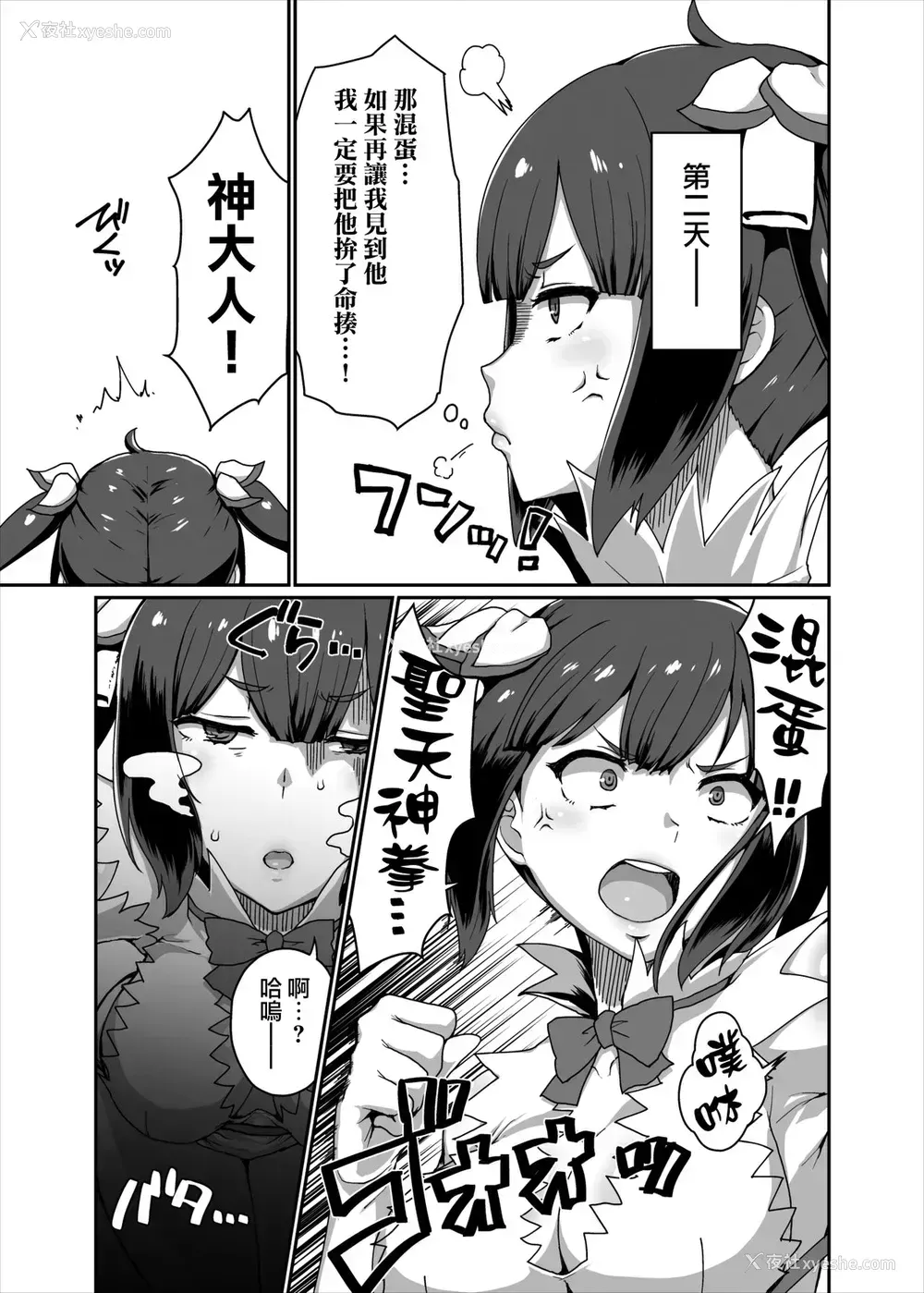 10P - [ParadiseGom (ごるごんぞーら)] GoddessLife ヘスティア编 (ダンジョンに出会いを求めるのは间违っているだろうか)