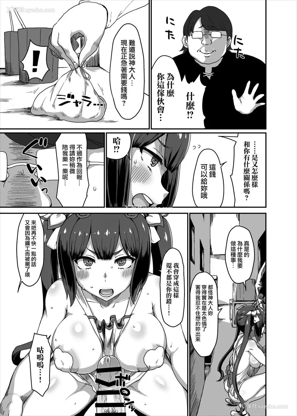 18P - [ParadiseGom (ごるごんぞーら)] GoddessLife ヘスティア编 (ダンジョンに出会いを求めるのは间违っているだろうか)