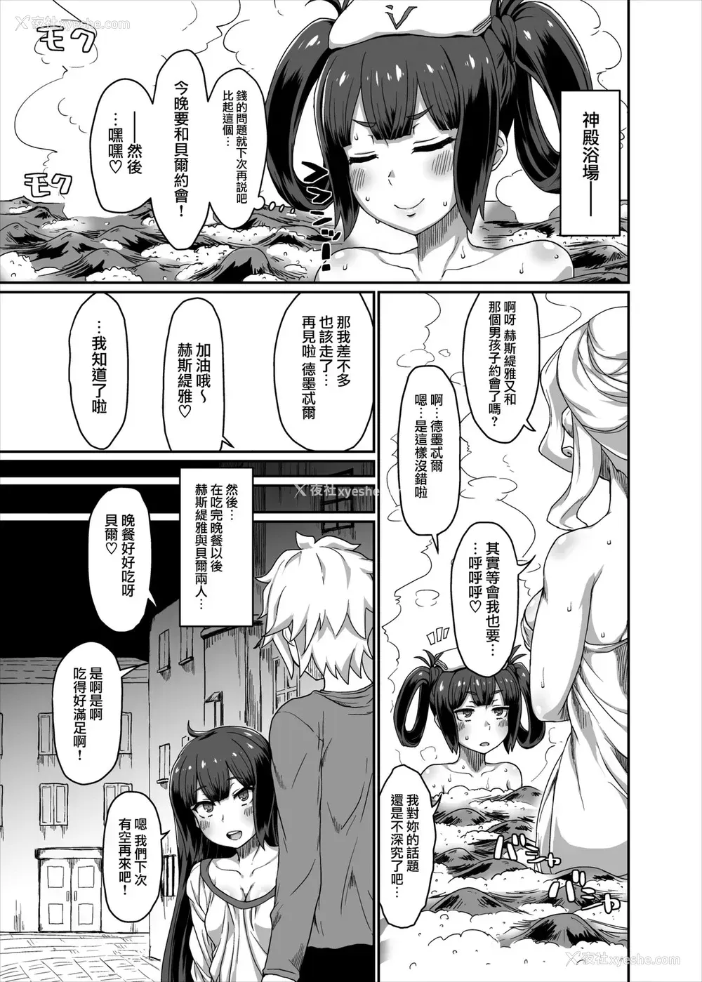 26P - [ParadiseGom (ごるごんぞーら)] GoddessLife ヘスティア编 (ダンジョンに出会いを求めるのは间违っているだろうか)