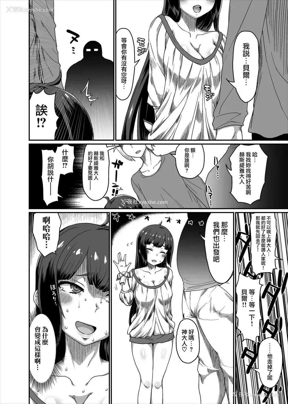 27P - [ParadiseGom (ごるごんぞーら)] GoddessLife ヘスティア编 (ダンジョンに出会いを求めるのは间违っているだろうか)