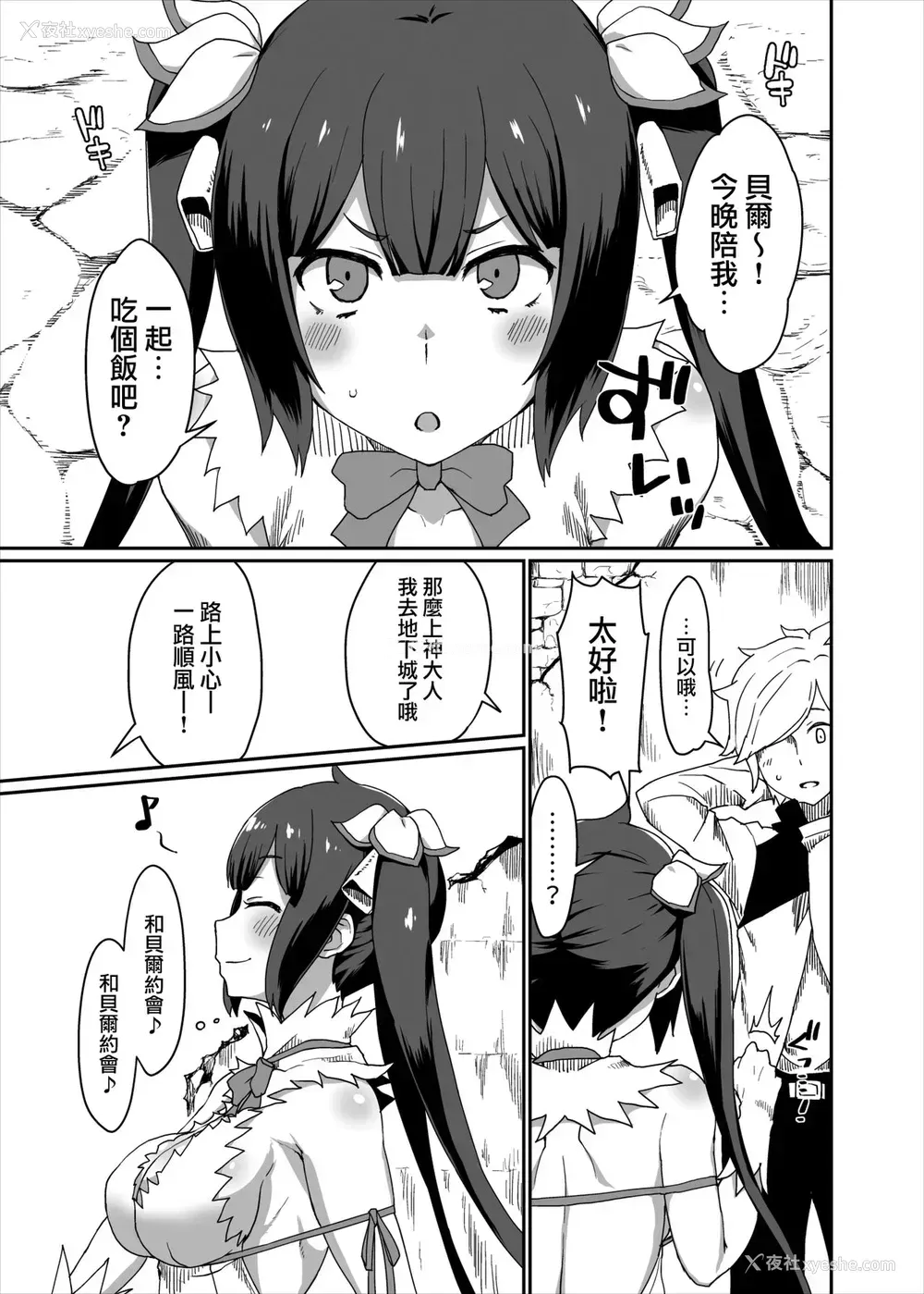 2P - [ParadiseGom (ごるごんぞーら)] GoddessLife ヘスティア编 (ダンジョンに出会いを求めるのは间违っているだろうか)