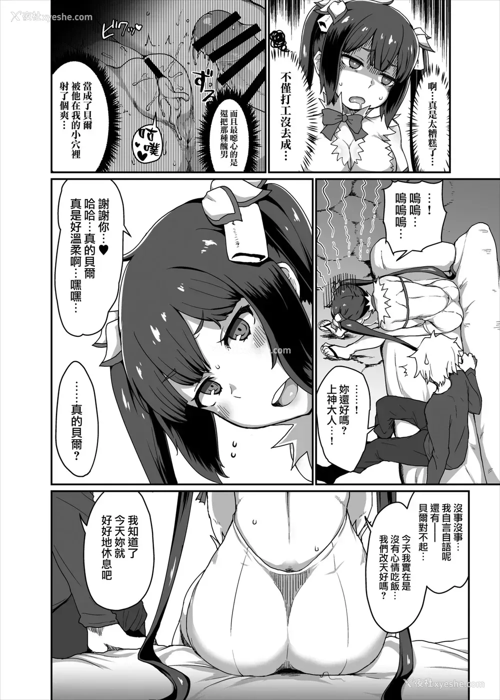 9P - [ParadiseGom (ごるごんぞーら)] GoddessLife ヘスティア编 (ダンジョンに出会いを求めるのは间违っているだろうか)