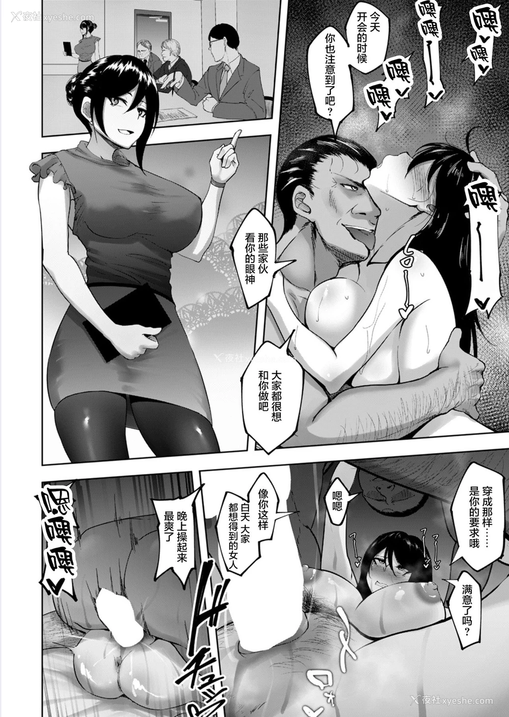 2P - [らっそん] 上司と寝ないキャリアウーマンなどいない 2 (ANGEL 倶楽部 2021年7月号)