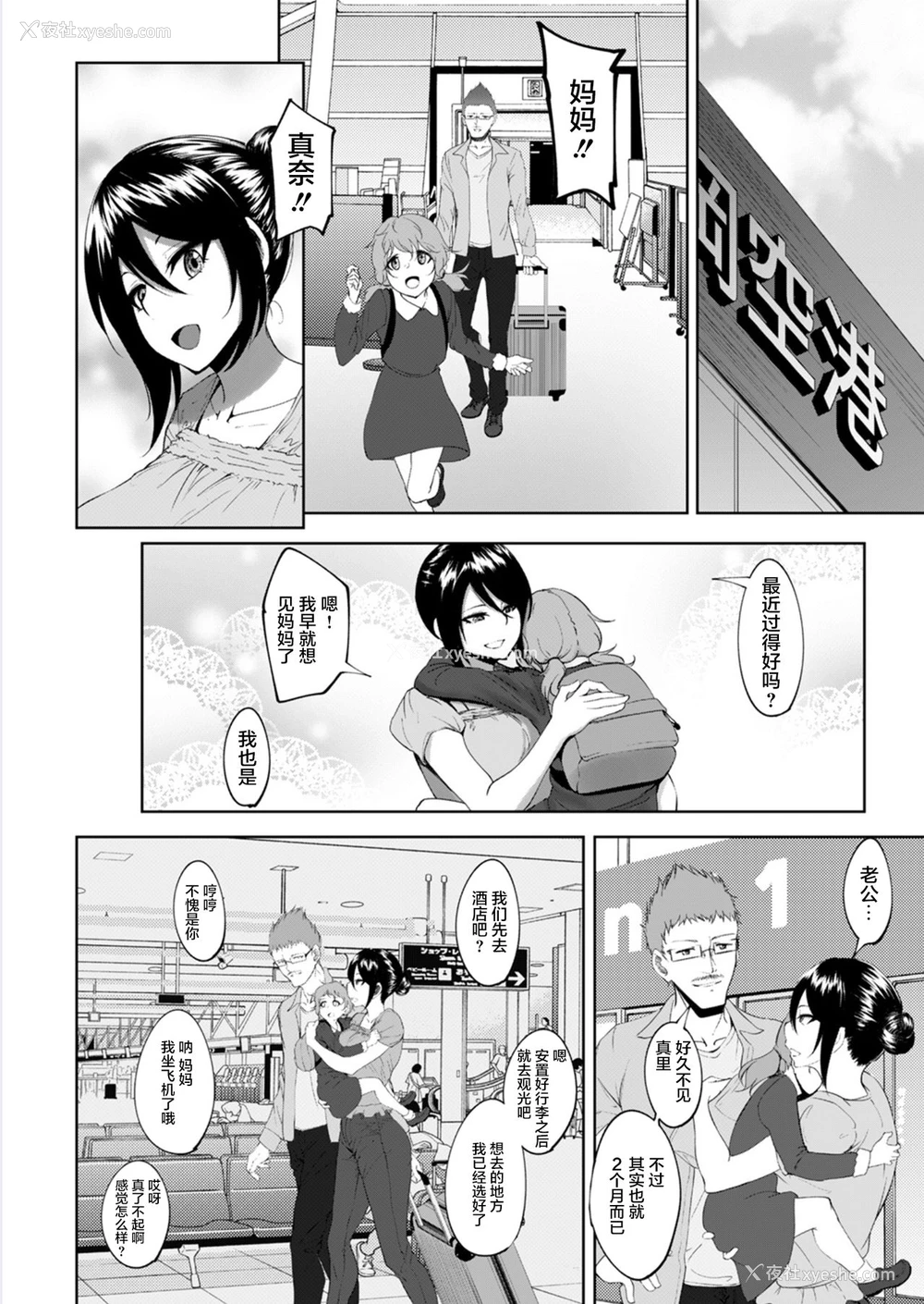 6P - [らっそん] 上司と寝ないキャリアウーマンなどいない 2 (ANGEL 倶楽部 2021年7月号)
