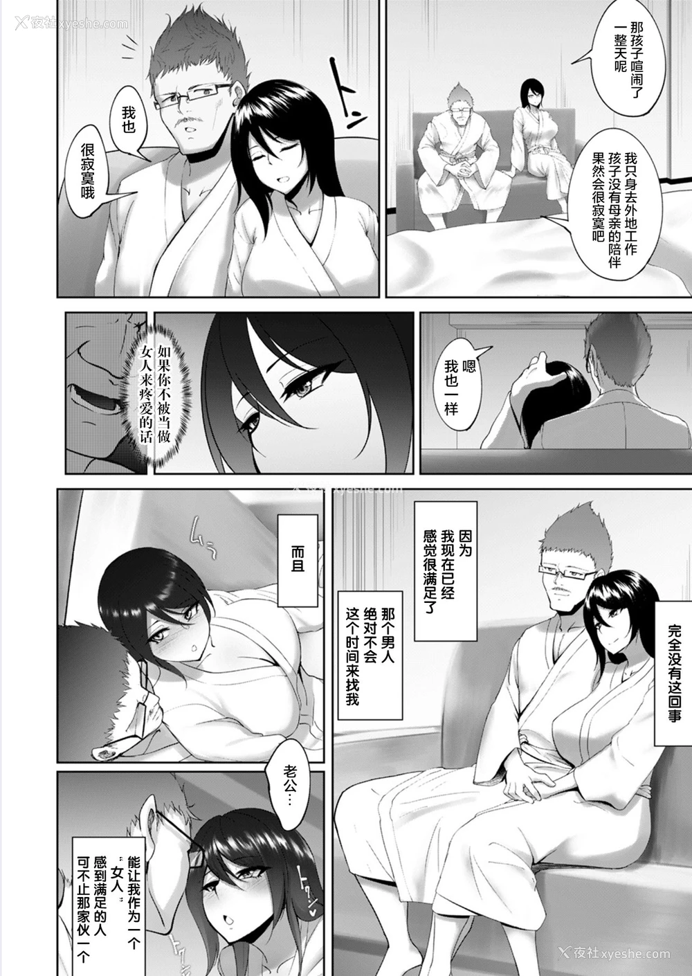8P - [らっそん] 上司と寝ないキャリアウーマンなどいない 2 (ANGEL 倶楽部 2021年7月号)
