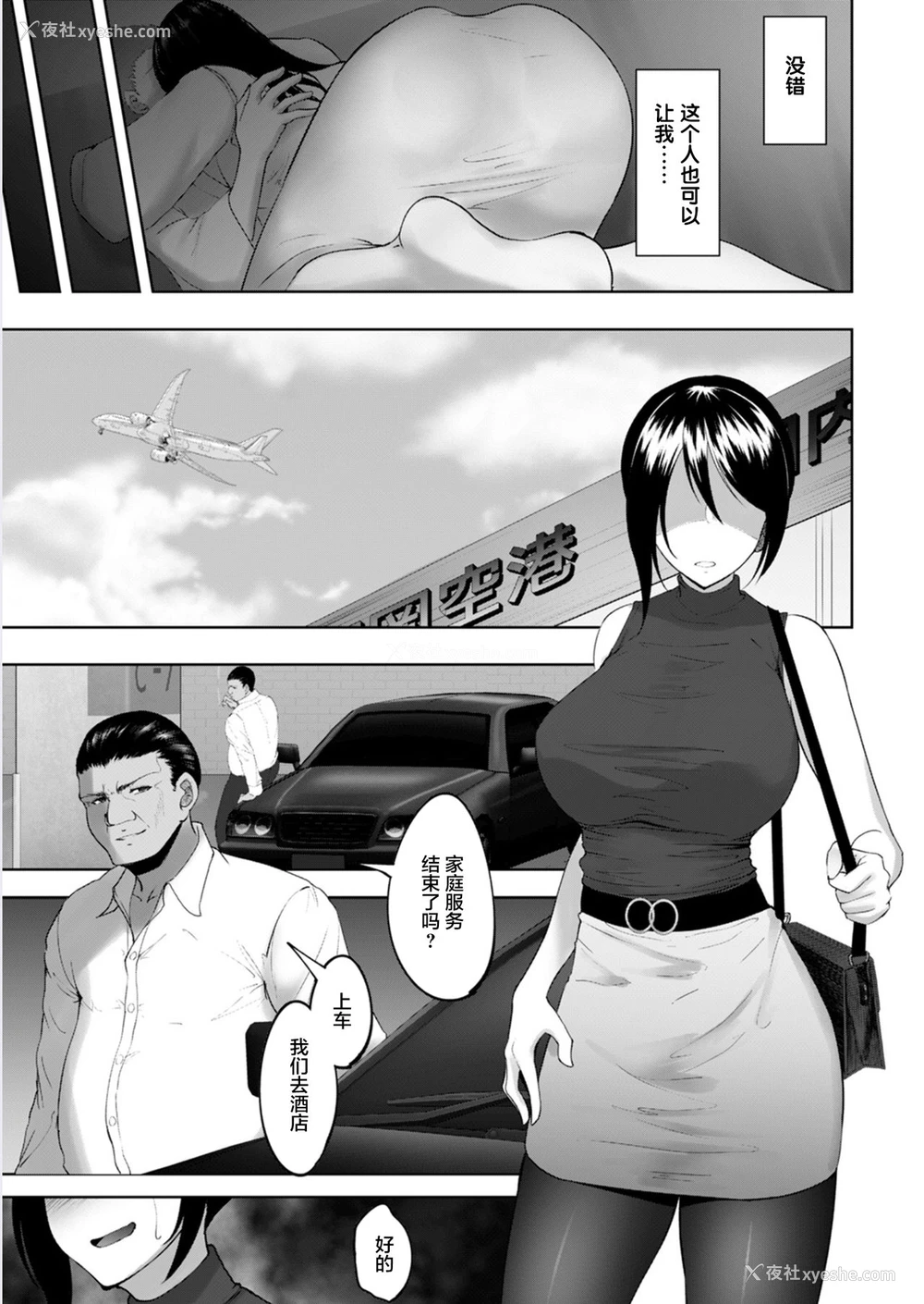 9P - [らっそん] 上司と寝ないキャリアウーマンなどいない 2 (ANGEL 倶楽部 2021年7月号)