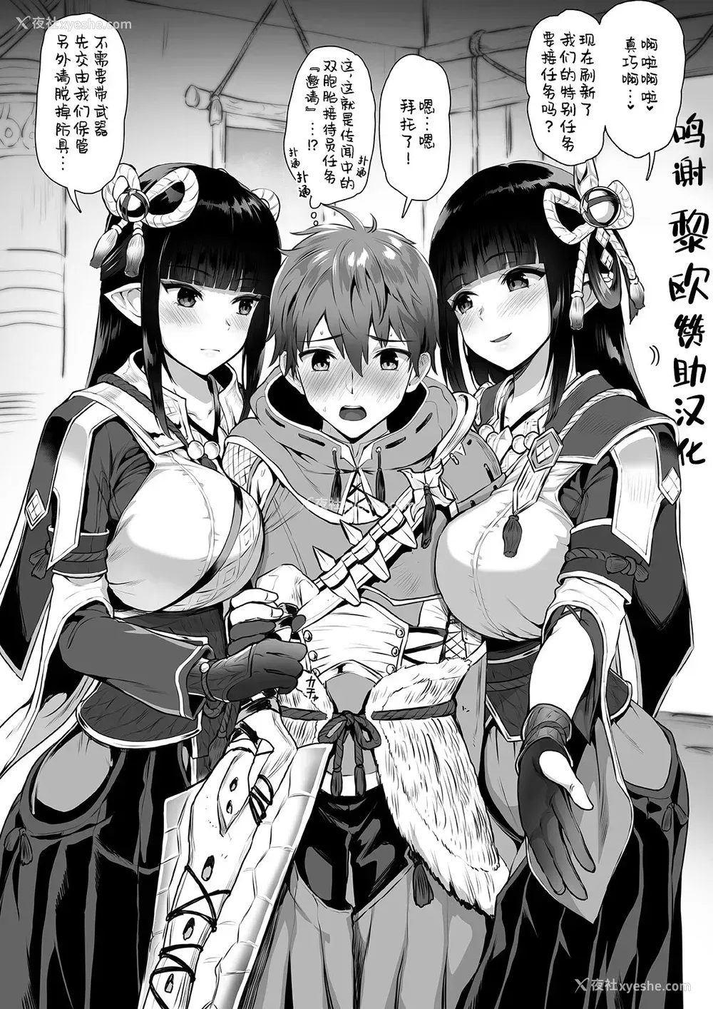 1P - [小岛纱] モンハン受付嬢ヒノエ・ミノトからのお诱い❤ (モンスターハンターライズ) [中国翻訳]