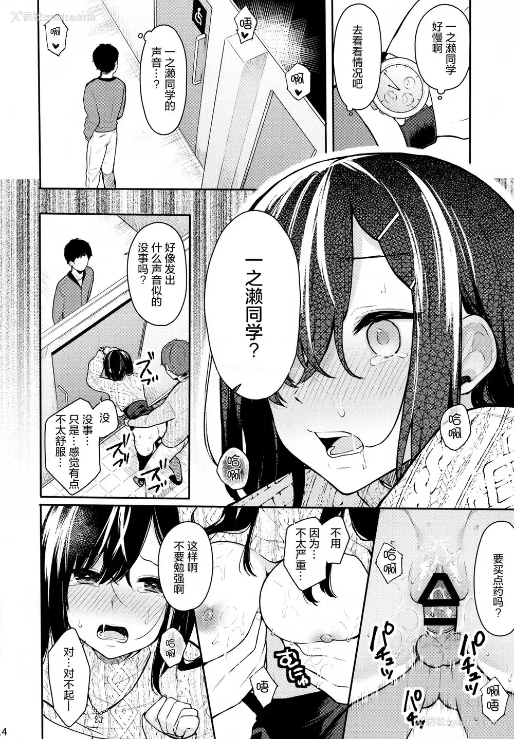 15P - (C95) [ほおぶくろっ! (ベコ太郎)] イトムスビ-vol.2