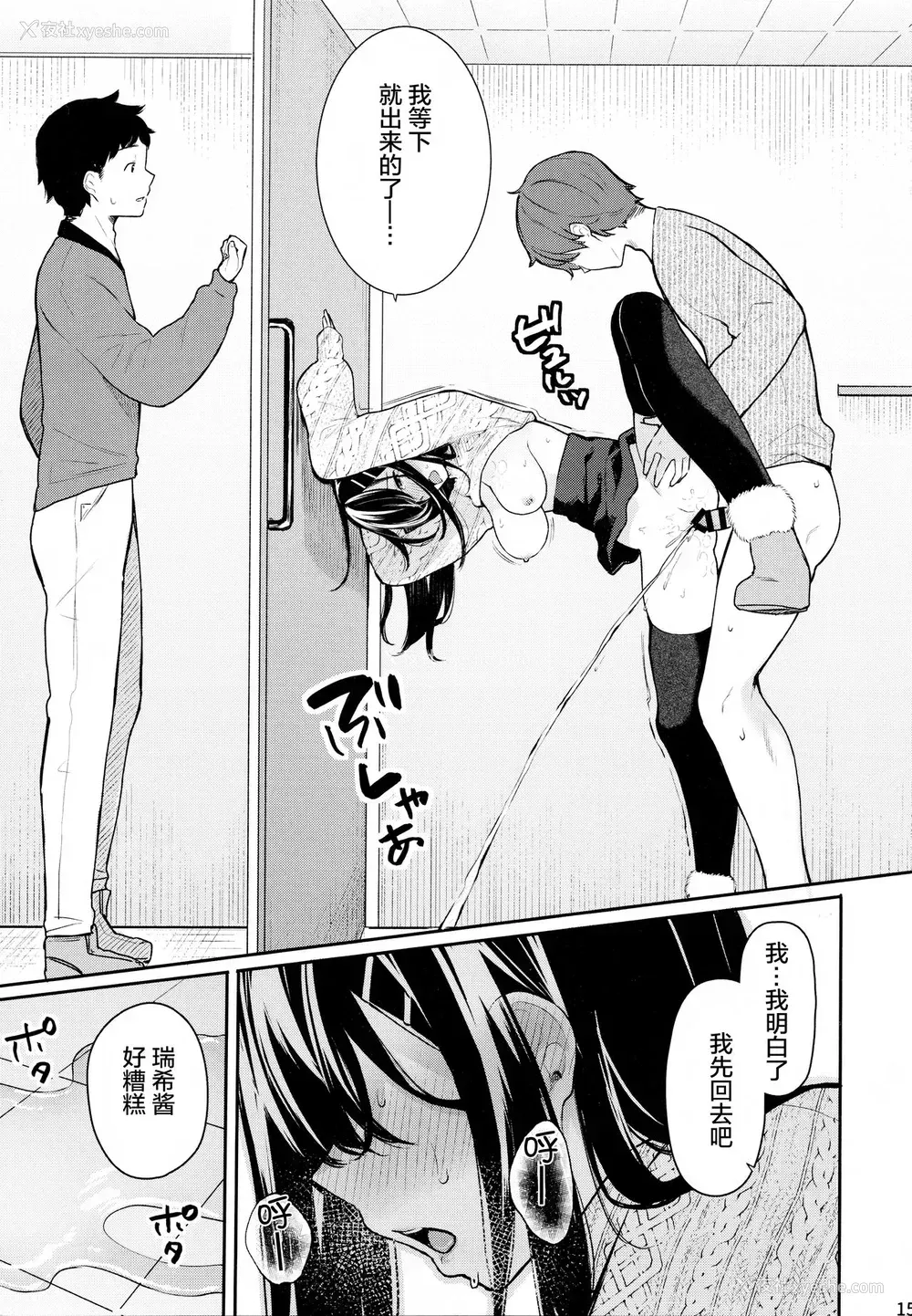 16P - (C95) [ほおぶくろっ! (ベコ太郎)] イトムスビ-vol.2