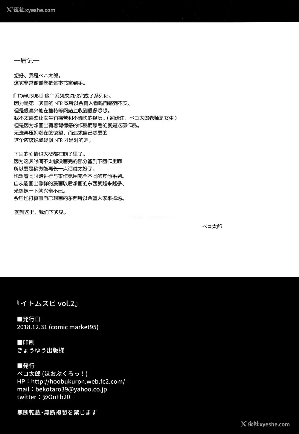 21P - (C95) [ほおぶくろっ! (ベコ太郎)] イトムスビ-vol.2