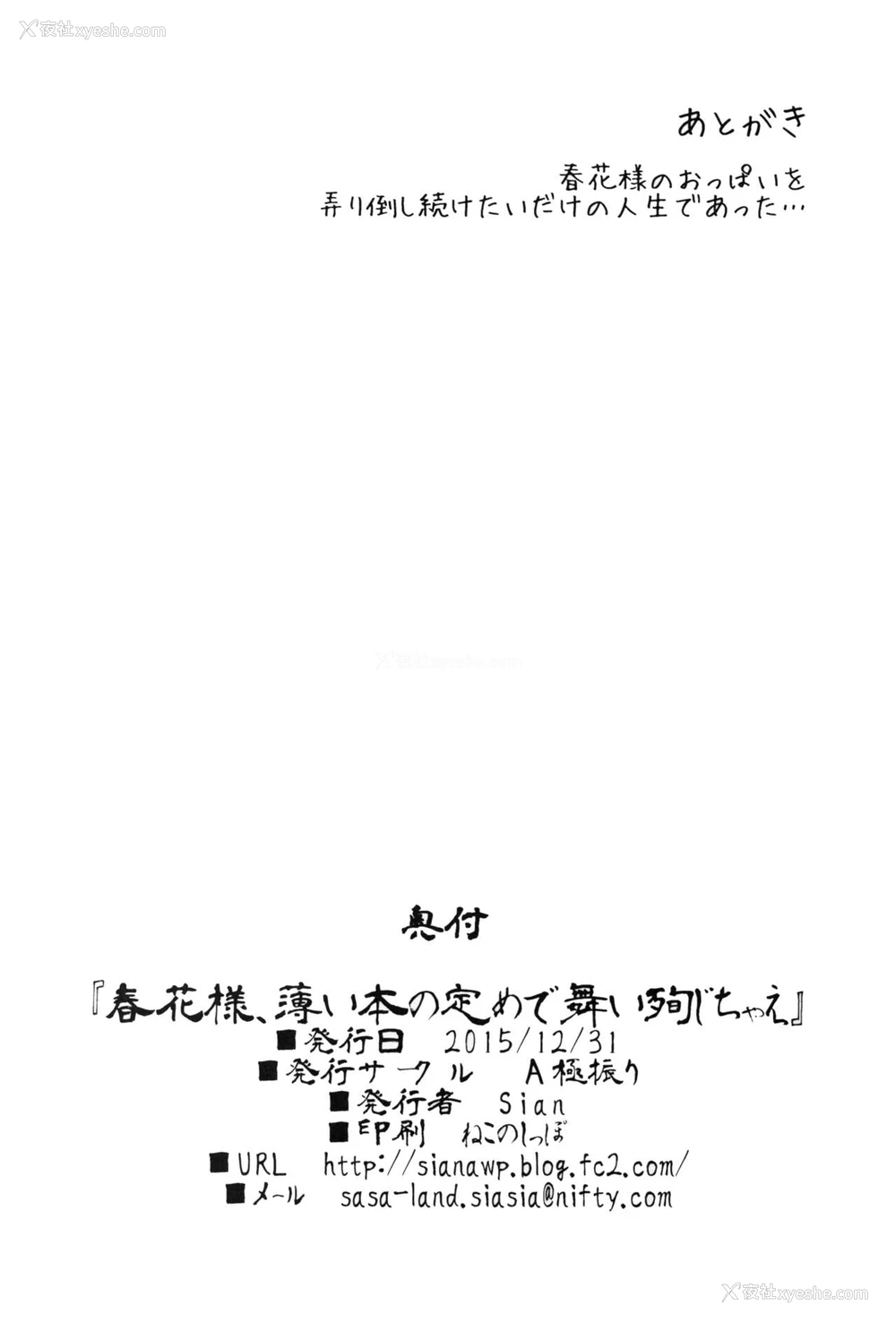 34P - (C89) [A极振り (Sian)] 春花様、薄い本の定めで舞い殉じちゃえ (闪乱カグラ)