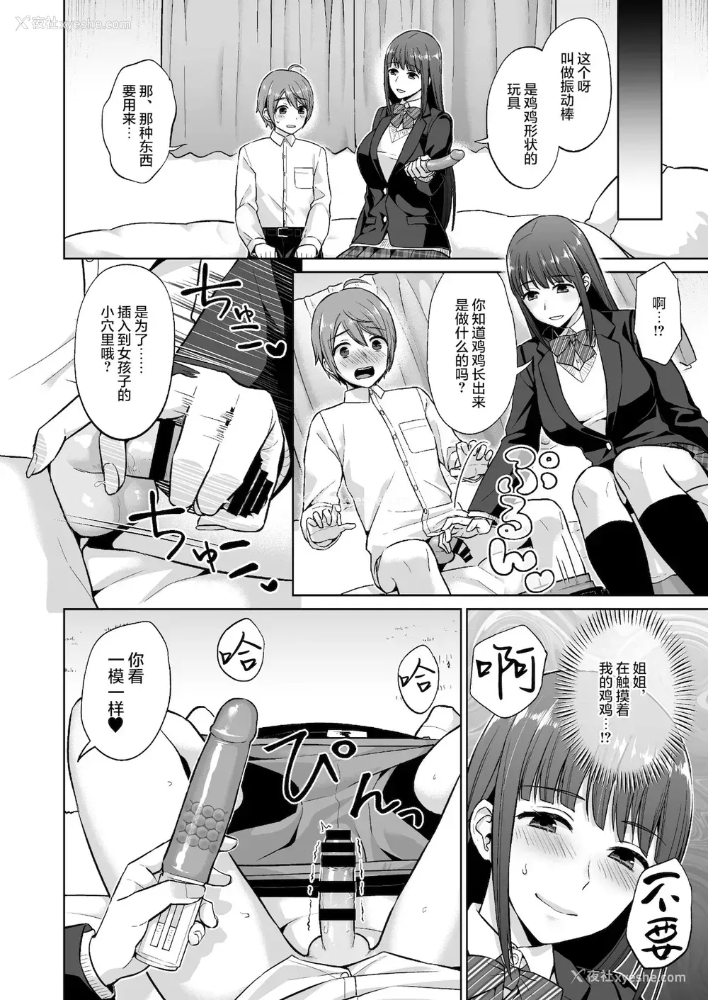 10P - [どうしょく (チチヅキ)]おっとりお姉ちゃんのえっちな本性。好看的乱伦色情漫画