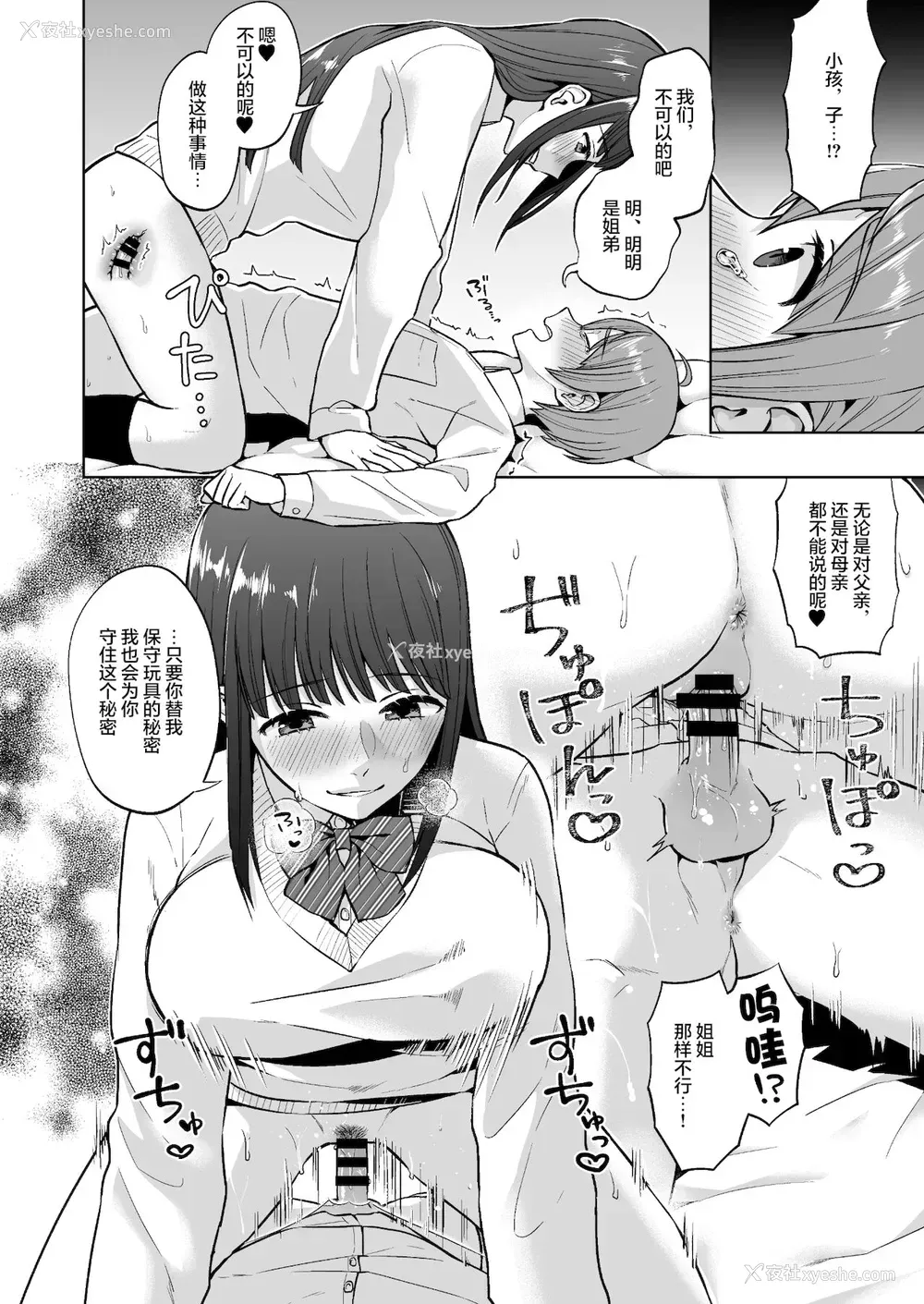 12P - [どうしょく (チチヅキ)]おっとりお姉ちゃんのえっちな本性。好看的乱伦色情漫画