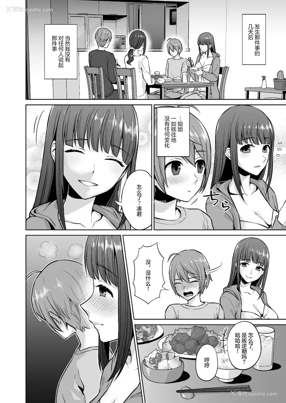 14P - [どうしょく (チチヅキ)]おっとりお姉ちゃんのえっちな本性。好看的乱伦色情漫画