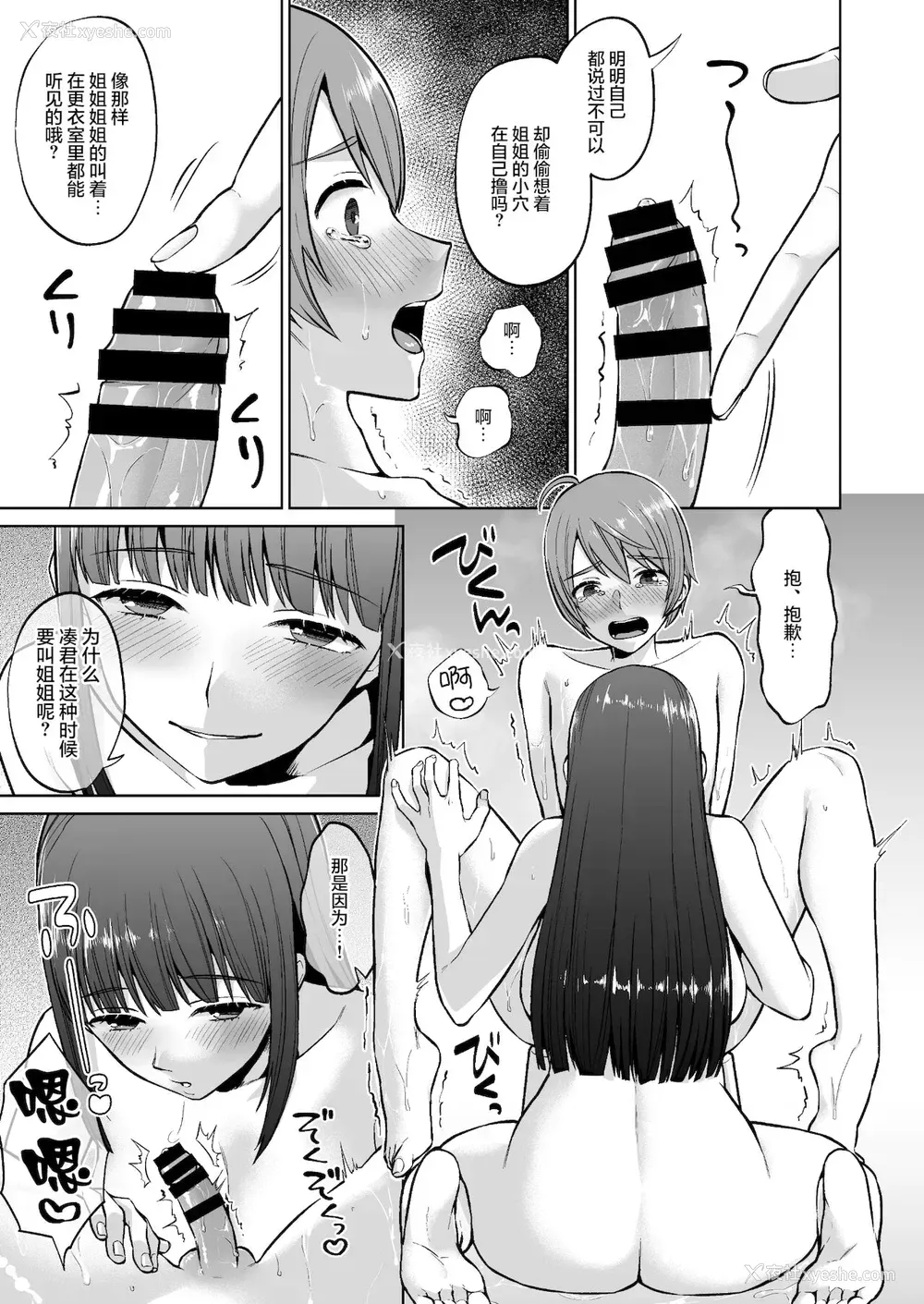 17P - [どうしょく (チチヅキ)]おっとりお姉ちゃんのえっちな本性。好看的乱伦色情漫画