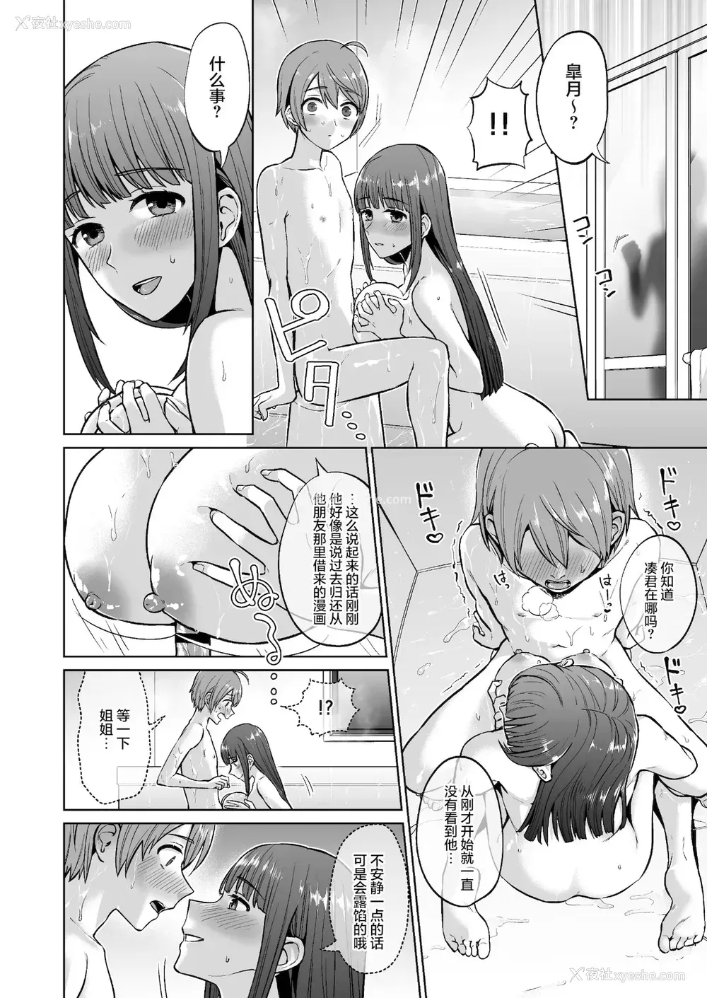 20P - [どうしょく (チチヅキ)]おっとりお姉ちゃんのえっちな本性。好看的乱伦色情漫画
