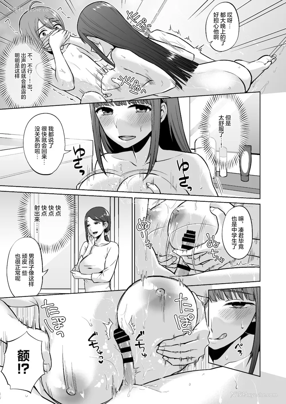 21P - [どうしょく (チチヅキ)]おっとりお姉ちゃんのえっちな本性。好看的乱伦色情漫画