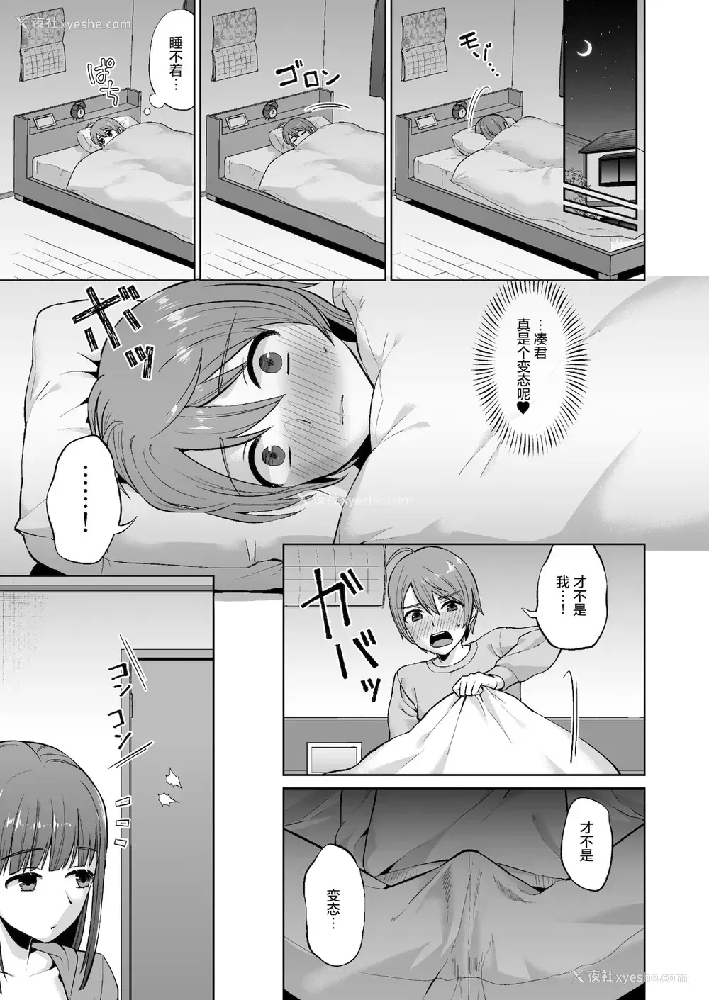 23P - [どうしょく (チチヅキ)]おっとりお姉ちゃんのえっちな本性。好看的乱伦色情漫画