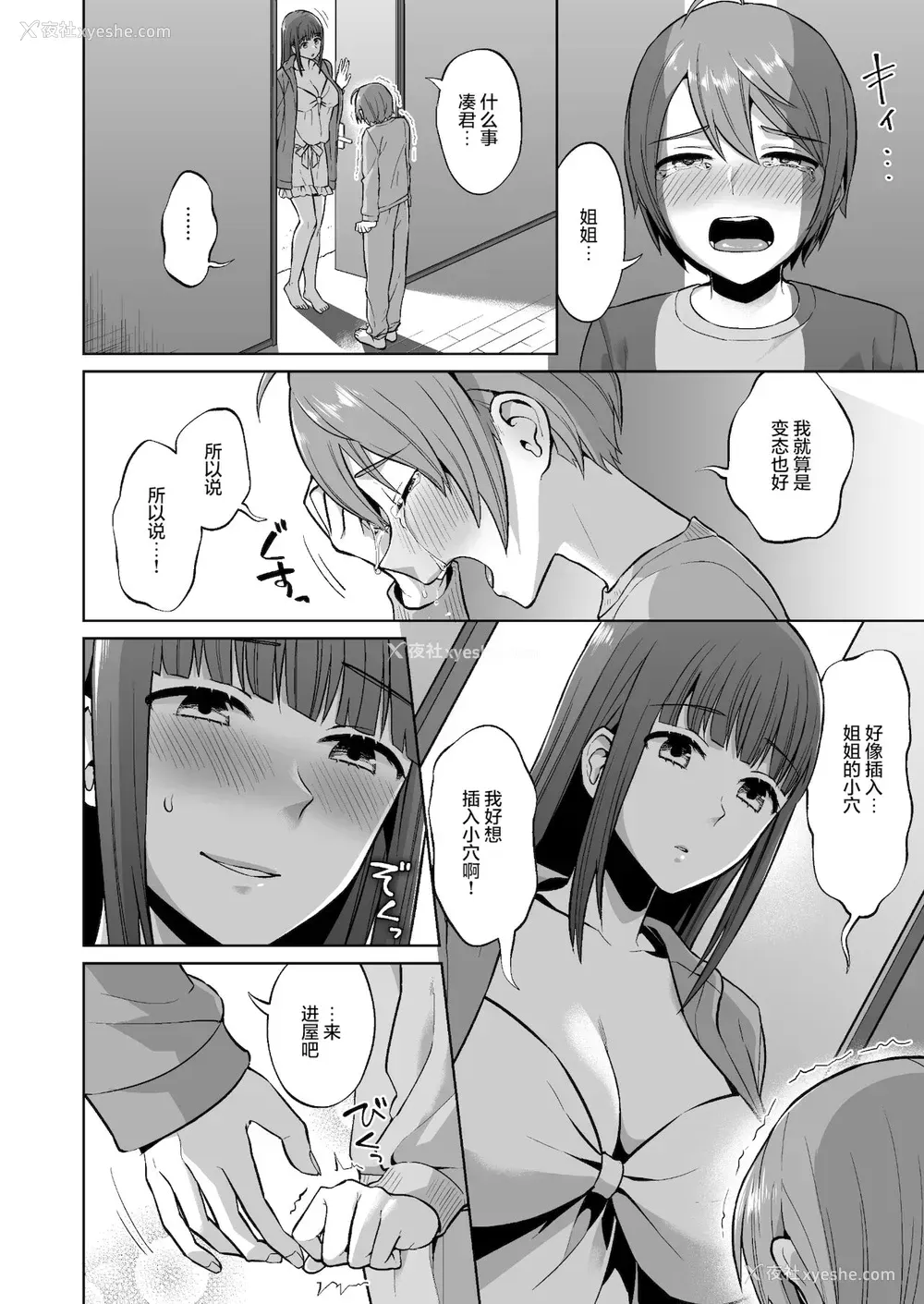 24P - [どうしょく (チチヅキ)]おっとりお姉ちゃんのえっちな本性。好看的乱伦色情漫画