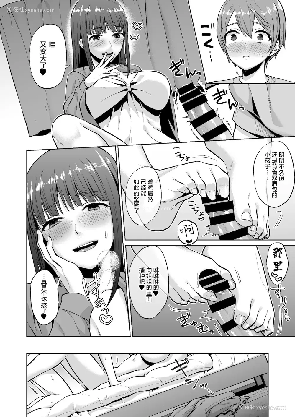 26P - [どうしょく (チチヅキ)]おっとりお姉ちゃんのえっちな本性。好看的乱伦色情漫画