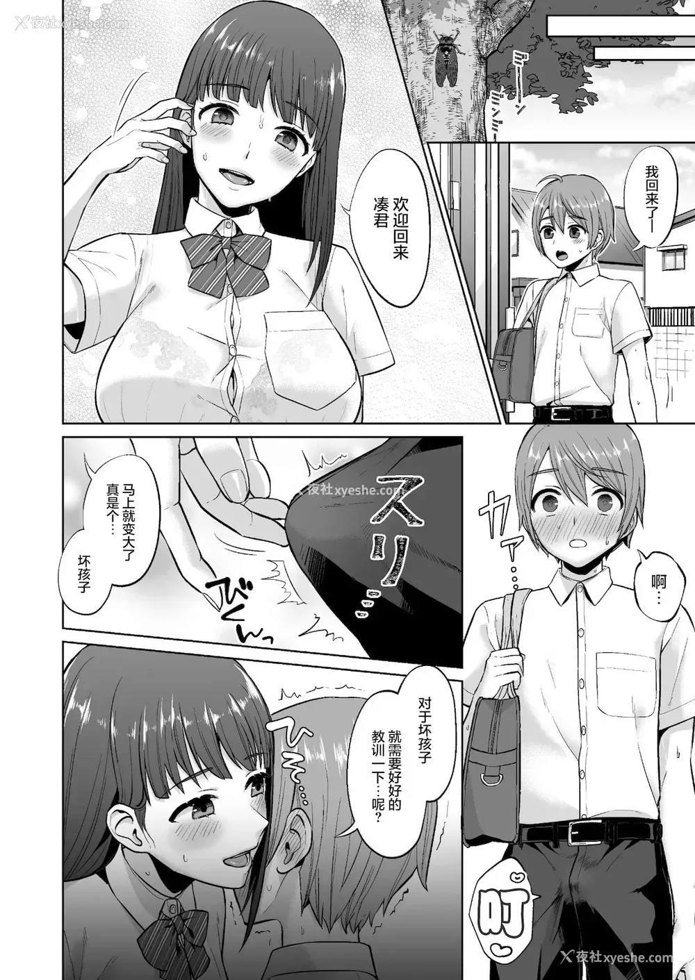 38P - [どうしょく (チチヅキ)]おっとりお姉ちゃんのえっちな本性。好看的乱伦色情漫画