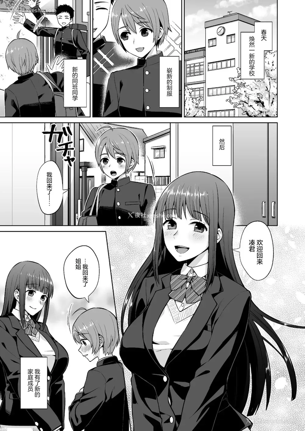 3P - [どうしょく (チチヅキ)]おっとりお姉ちゃんのえっちな本性。好看的乱伦色情漫画