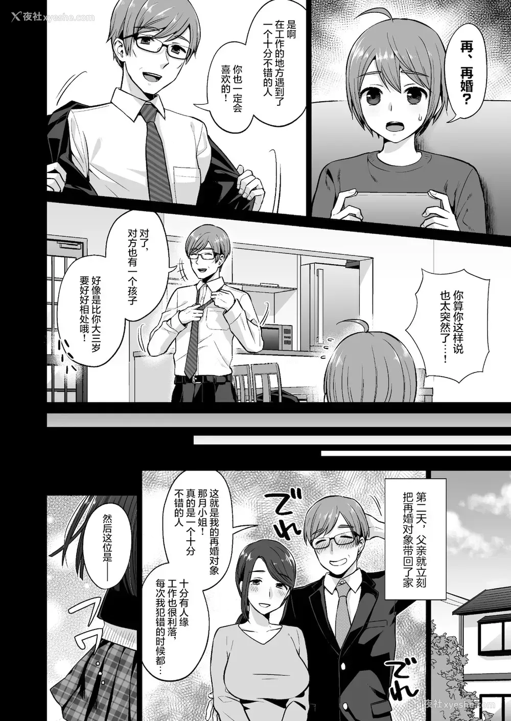4P - [どうしょく (チチヅキ)]おっとりお姉ちゃんのえっちな本性。好看的乱伦色情漫画