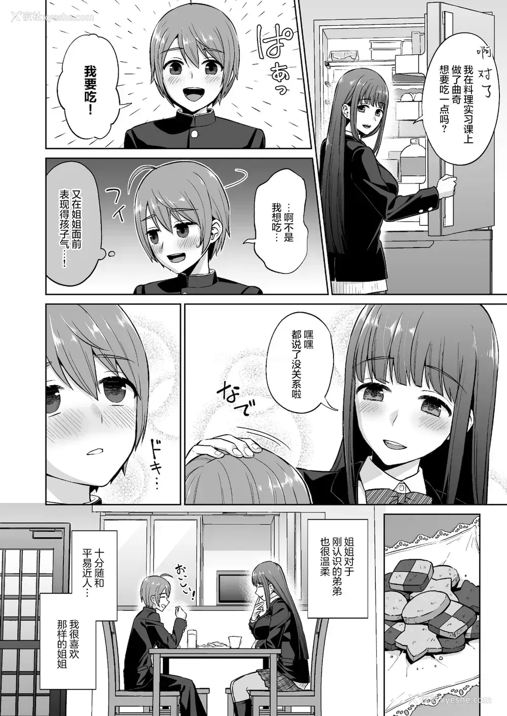 6P - [どうしょく (チチヅキ)]おっとりお姉ちゃんのえっちな本性。好看的乱伦色情漫画