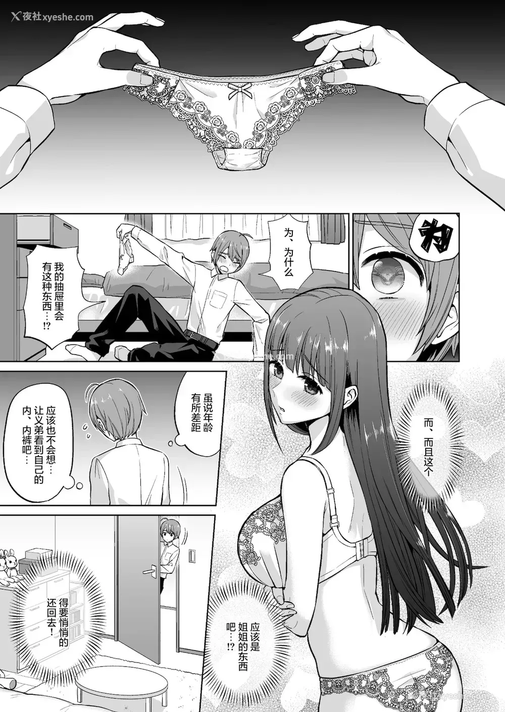 7P - [どうしょく (チチヅキ)]おっとりお姉ちゃんのえっちな本性。好看的乱伦色情漫画
