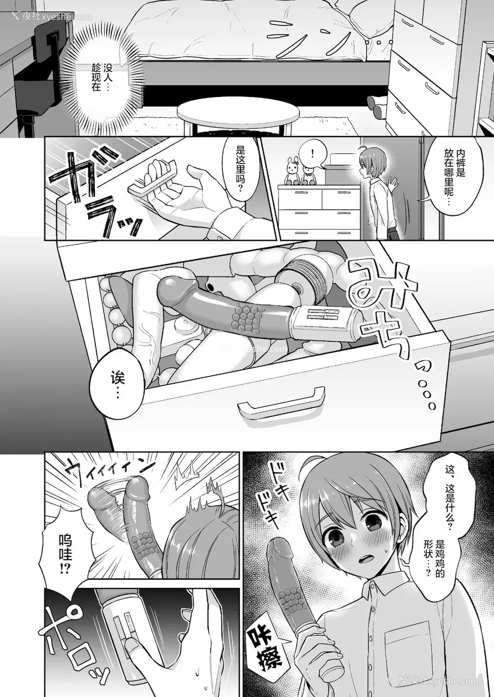 8P - [どうしょく (チチヅキ)]おっとりお姉ちゃんのえっちな本性。好看的乱伦色情漫画
