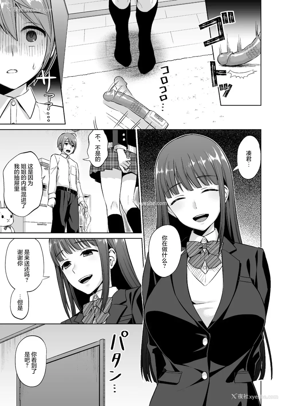 9P - [どうしょく (チチヅキ)]おっとりお姉ちゃんのえっちな本性。好看的乱伦色情漫画