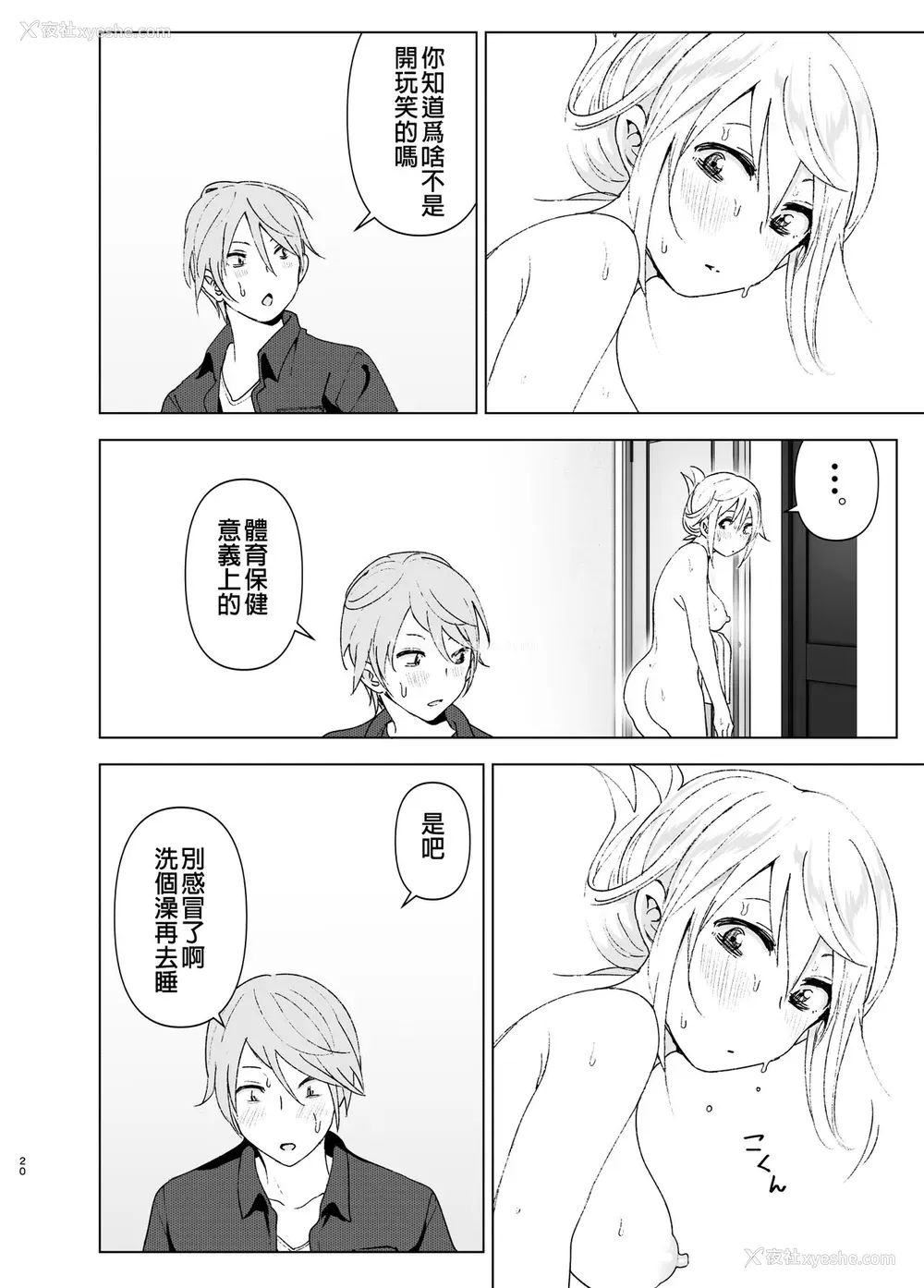 19P - [すぺ (なかに)] 昔は可爱かった [中国翻訳] [DL版]
