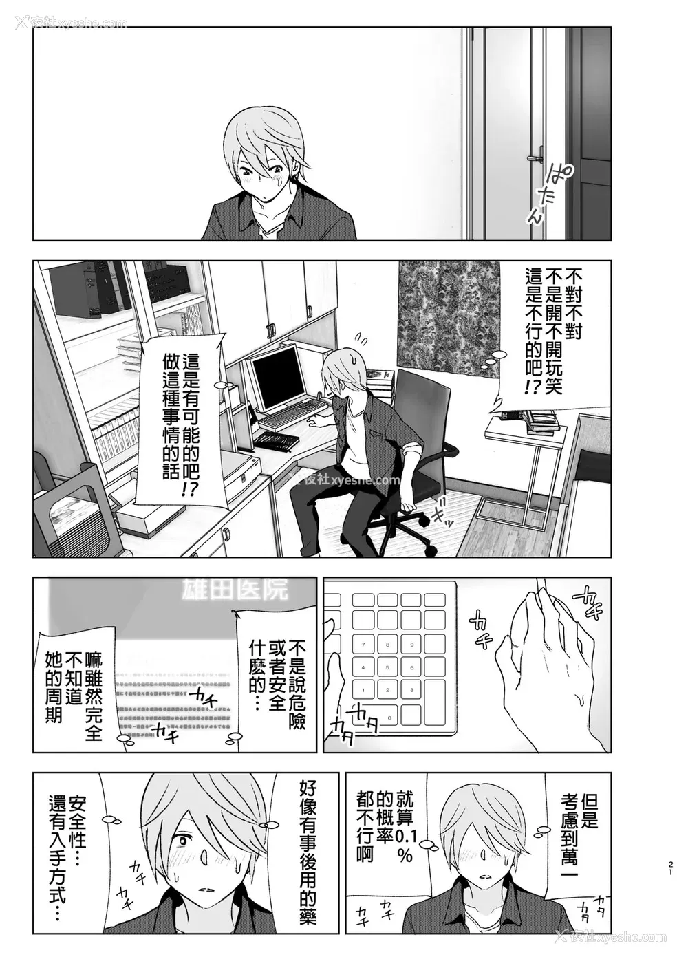 20P - [すぺ (なかに)] 昔は可爱かった [中国翻訳] [DL版]