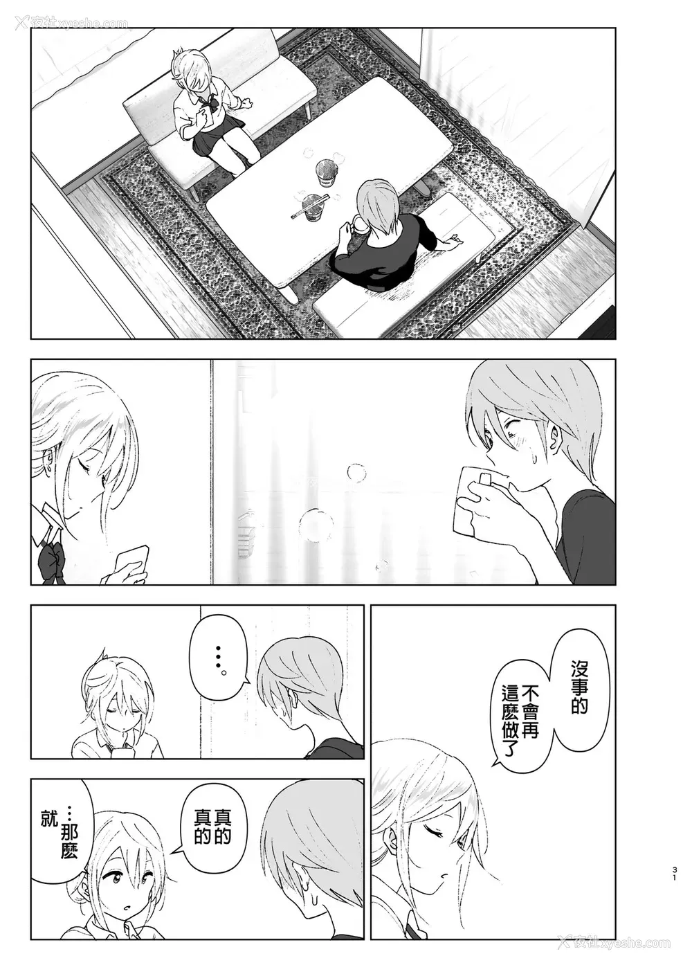 30P - [すぺ (なかに)] 昔は可爱かった [中国翻訳] [DL版]