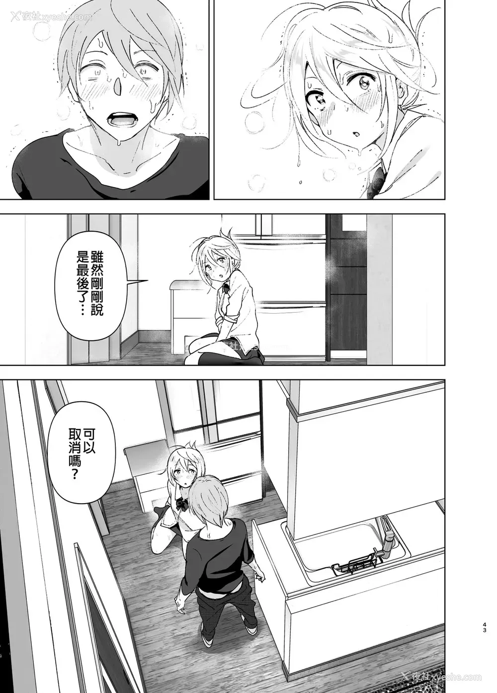 42P - [すぺ (なかに)] 昔は可爱かった [中国翻訳] [DL版]