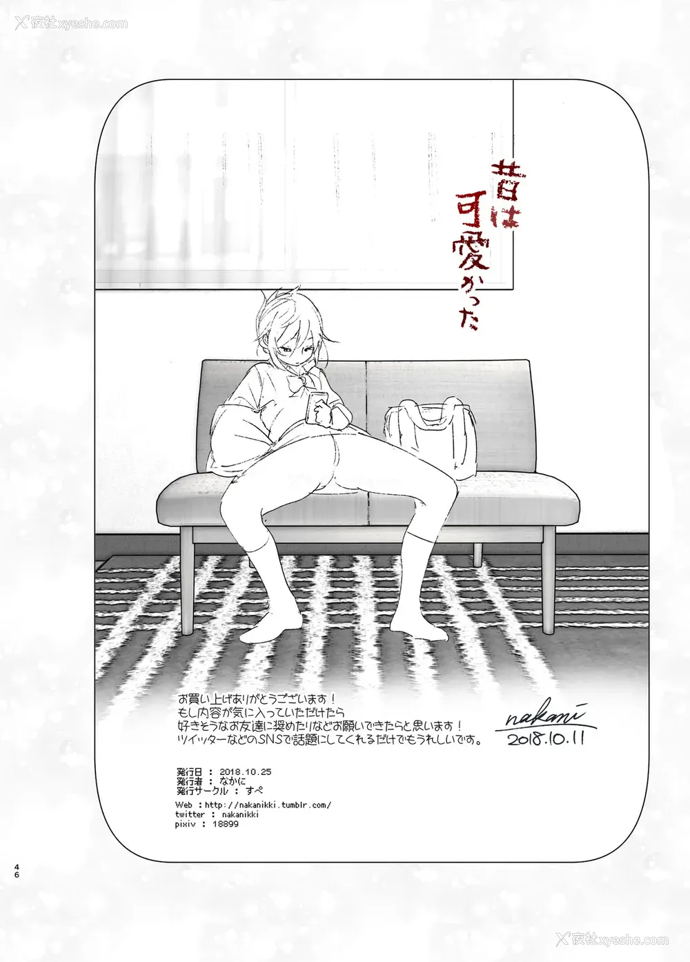 45P - [すぺ (なかに)] 昔は可爱かった [中国翻訳] [DL版]