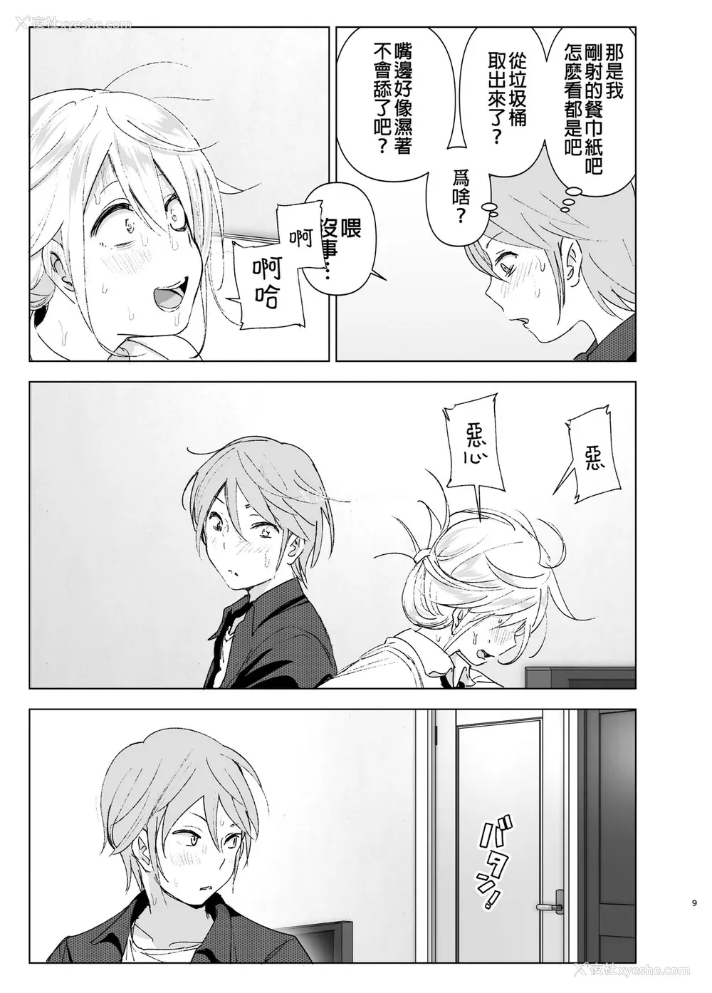 8P - [すぺ (なかに)] 昔は可爱かった [中国翻訳] [DL版]