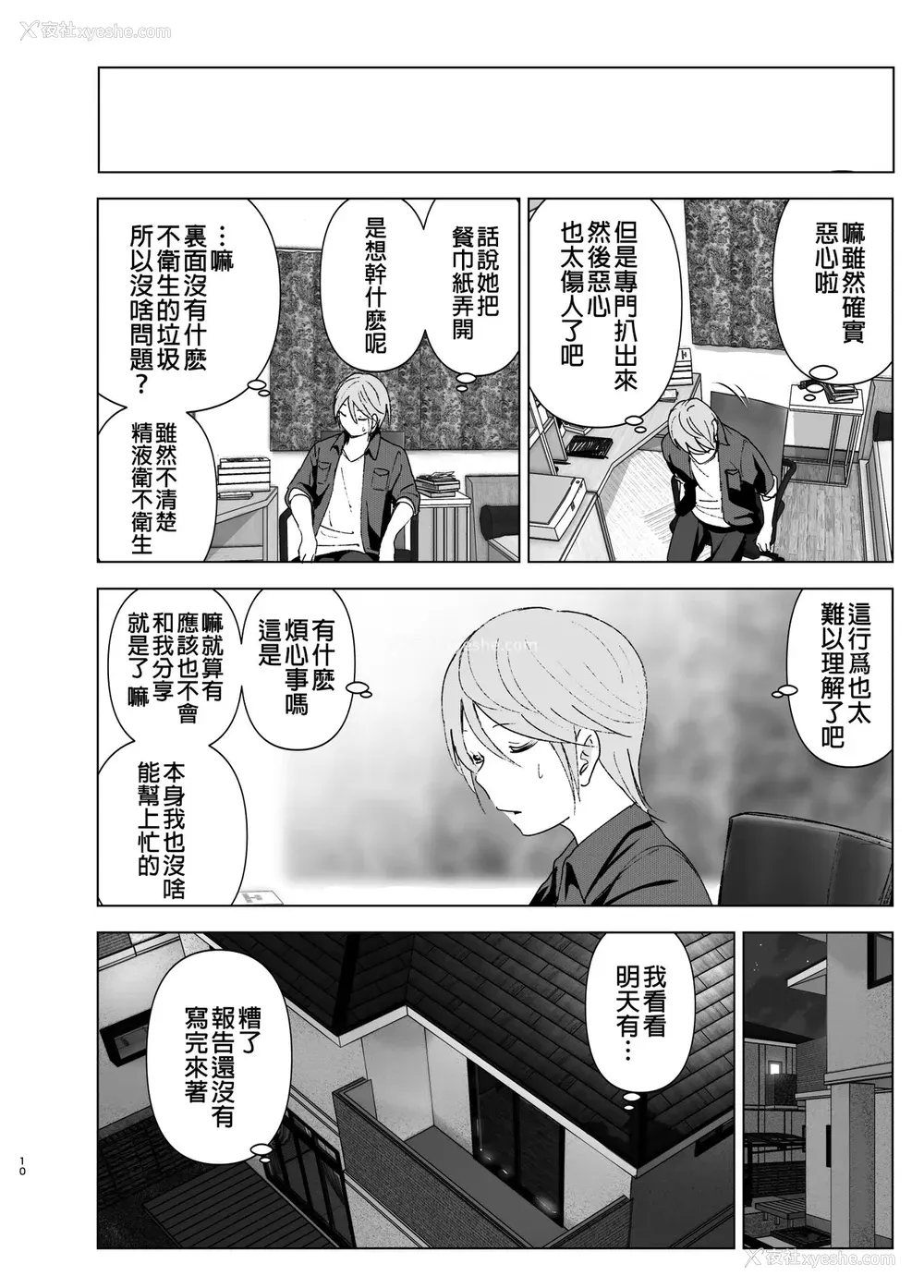 9P - [すぺ (なかに)] 昔は可爱かった [中国翻訳] [DL版]