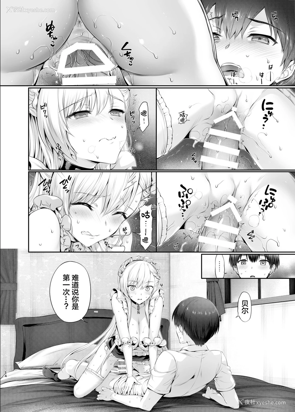 14P - [ねこはまんまがうつくしい (Hisasi)] ベルとレッスン (アズールレーン) [中国翻訳]