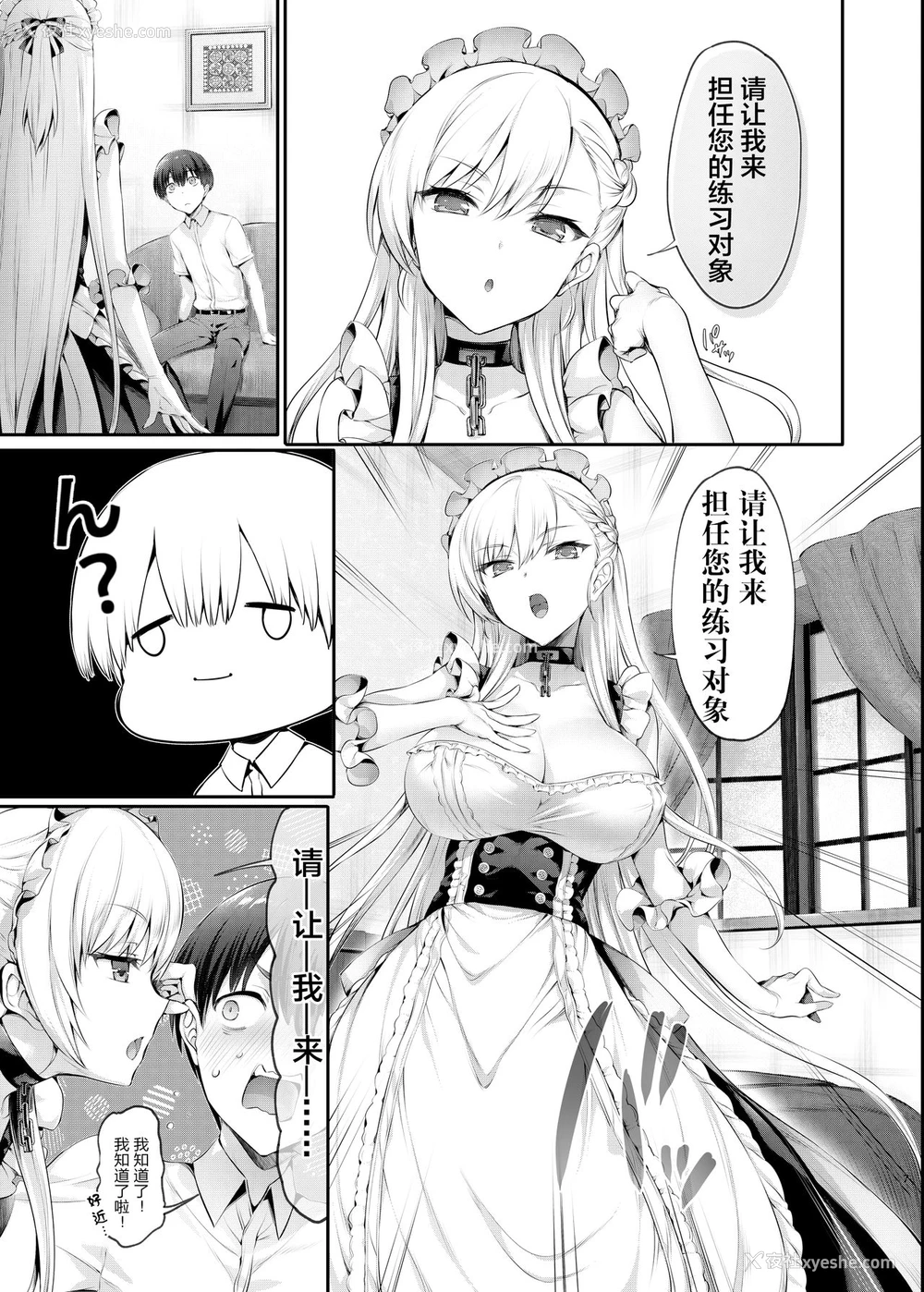 7P - [ねこはまんまがうつくしい (Hisasi)] ベルとレッスン (アズールレーン) [中国翻訳]
